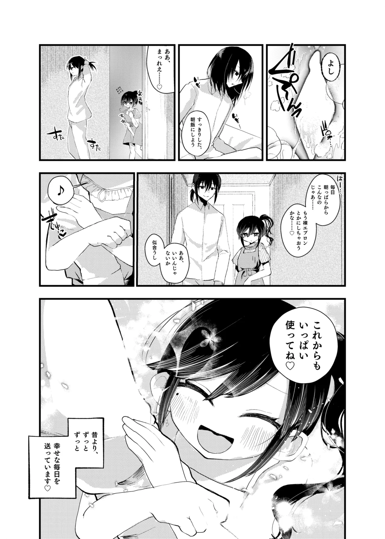 俺がTSしたかったわけじゃないのに！ Page.36