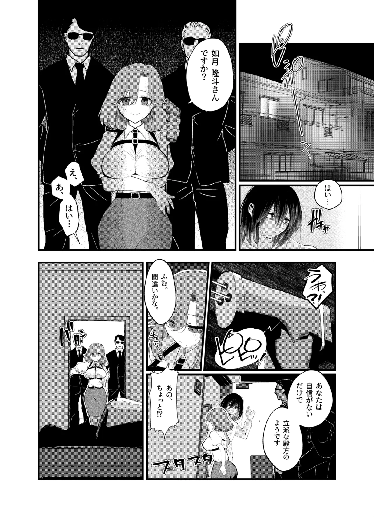 俺がTSしたかったわけじゃないのに！ Page.4