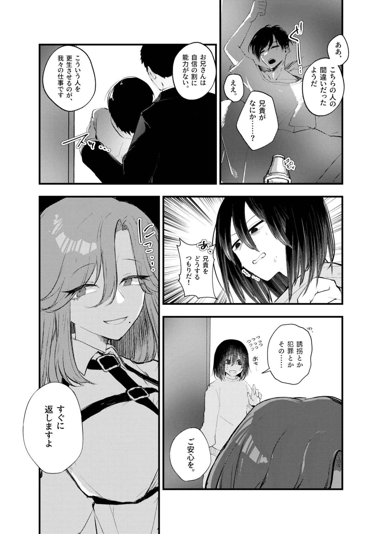 俺がTSしたかったわけじゃないのに！ Page.5