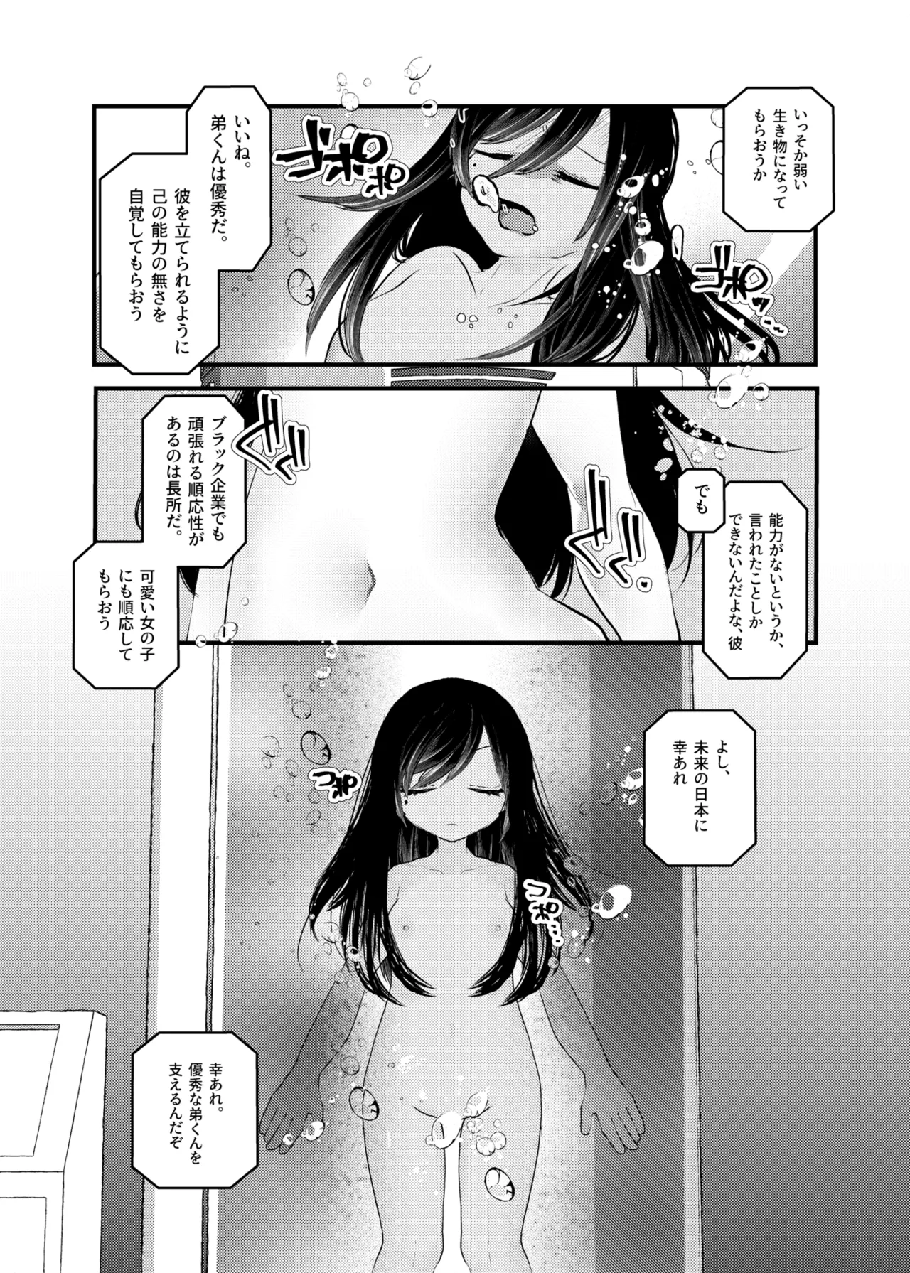 俺がTSしたかったわけじゃないのに！ Page.7