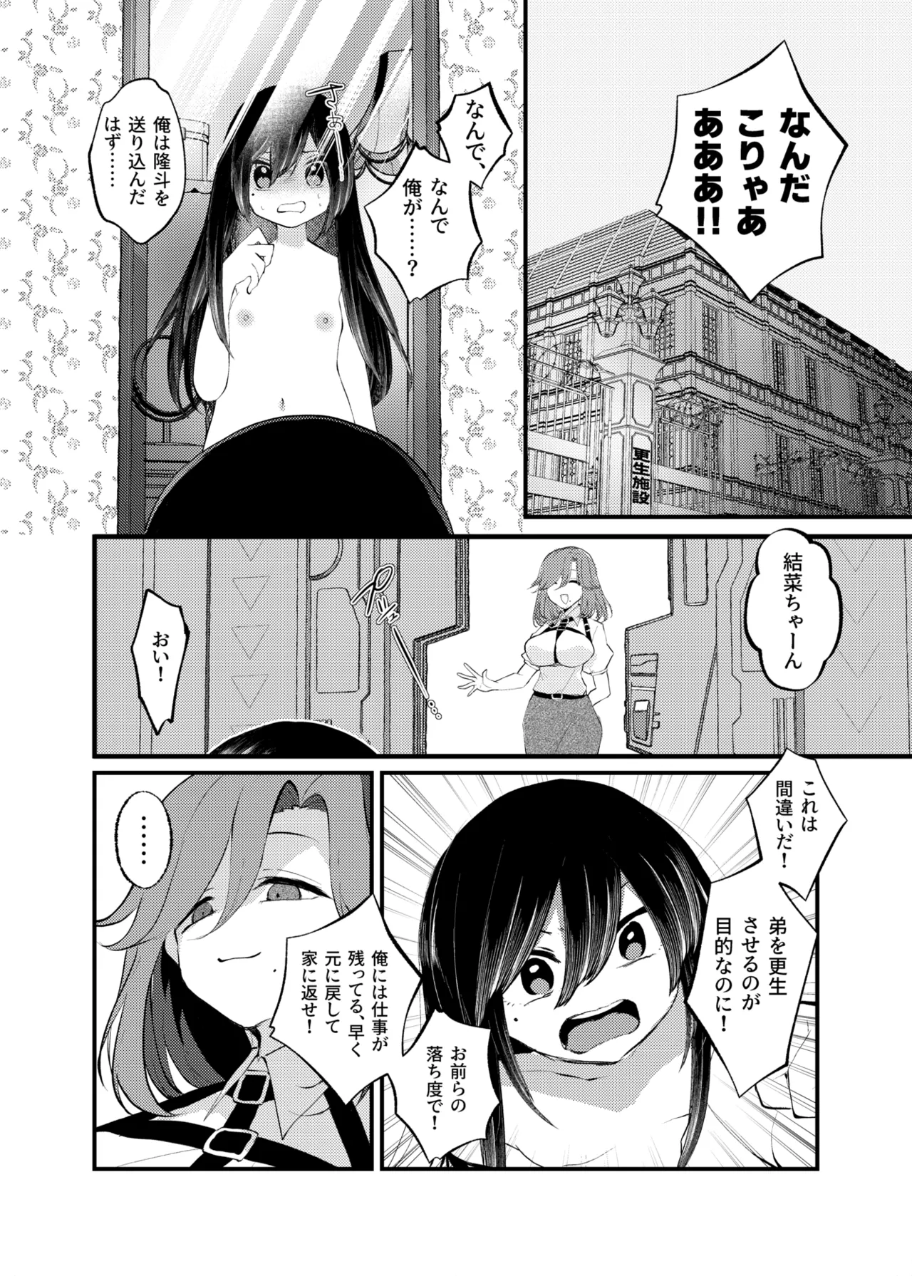 俺がTSしたかったわけじゃないのに！ Page.8