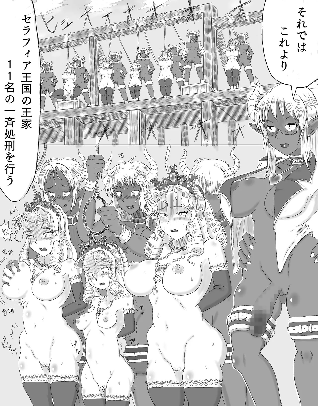 王女達を絞首SEX処刑！ Page.1