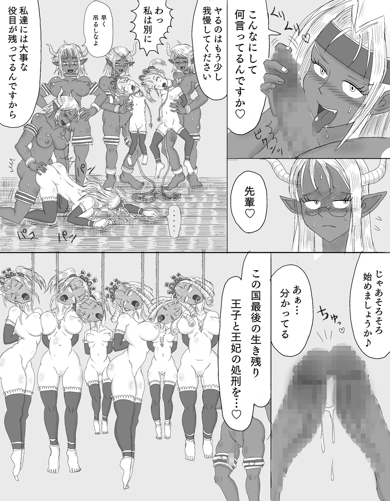 王女達を絞首SEX処刑！ Page.15
