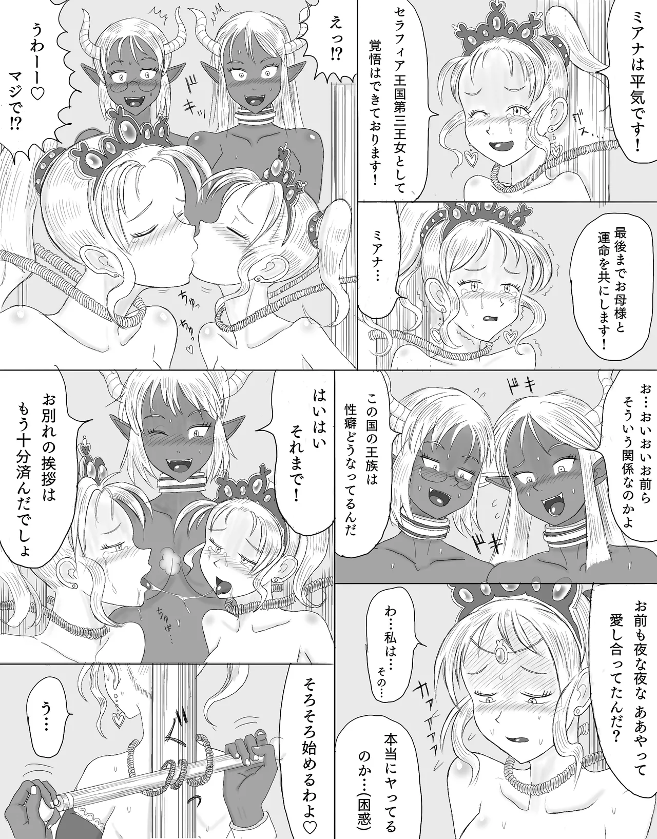 王女達を絞首SEX処刑！ Page.5