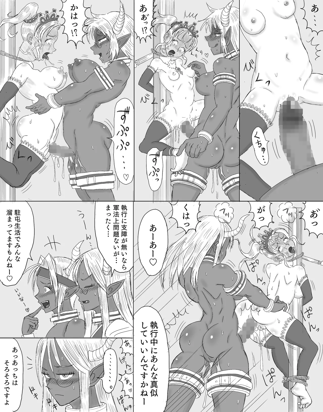 王女達を絞首SEX処刑！ Page.7