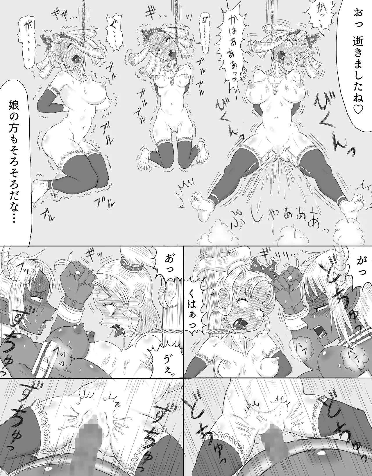 王女達を絞首SEX処刑！ Page.8