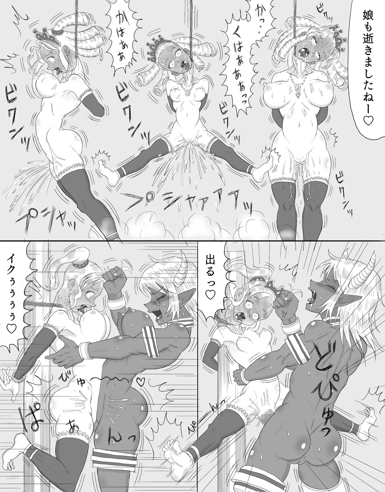 王女達を絞首SEX処刑！ Page.9
