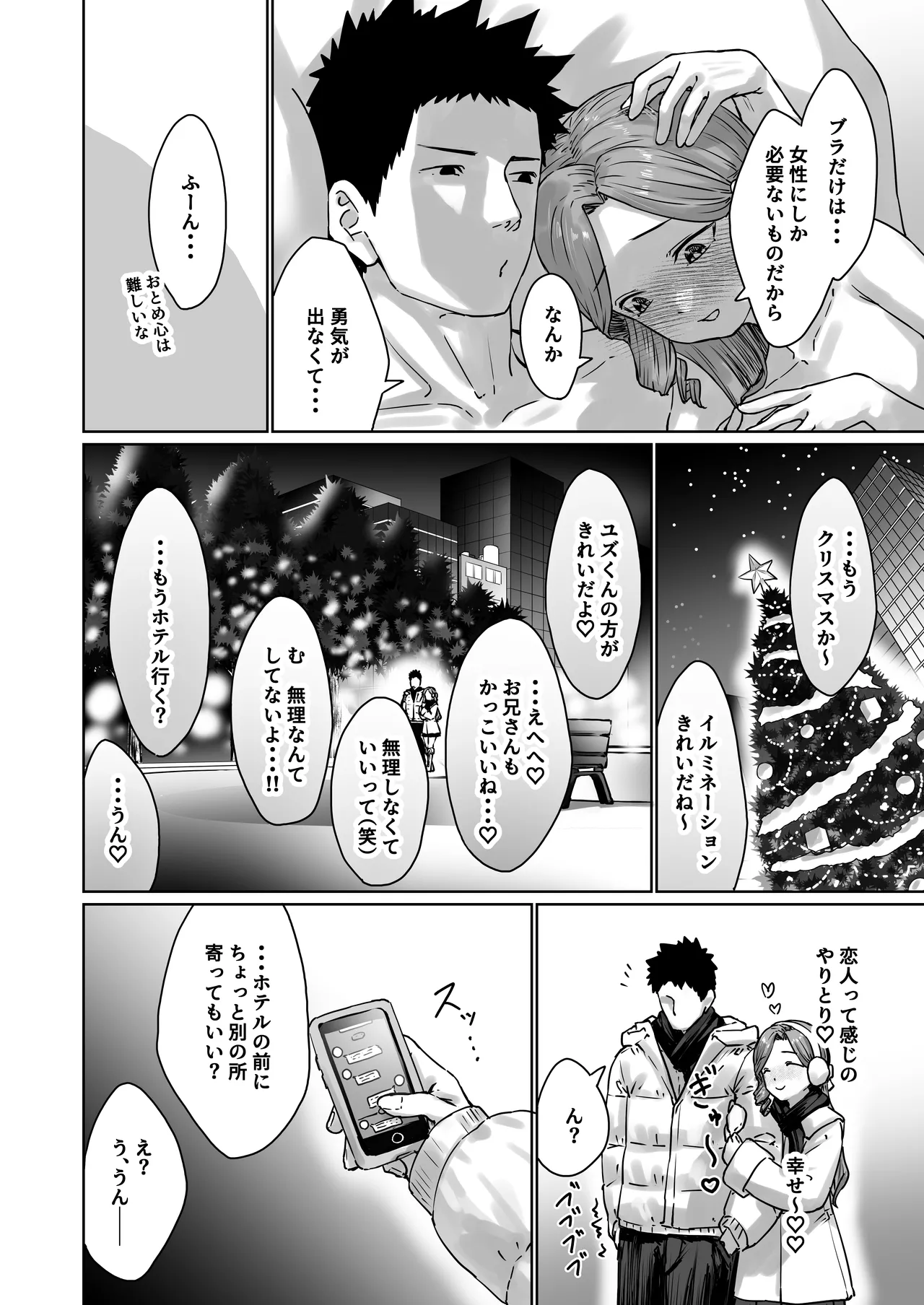 変態男の娘のどきどきランジェリーショッピング Page.15