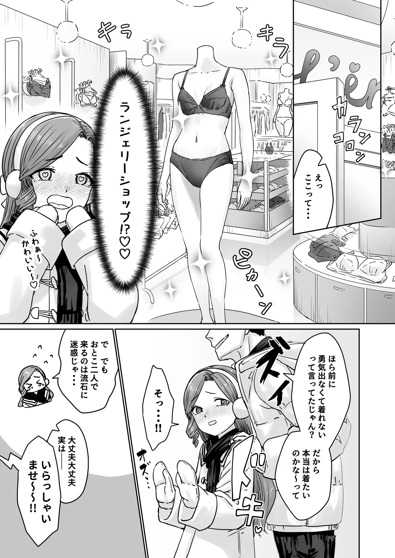 変態男の娘のどきどきランジェリーショッピング Page.16