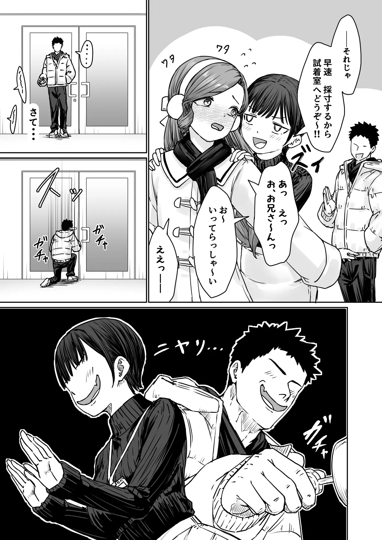変態男の娘のどきどきランジェリーショッピング Page.18