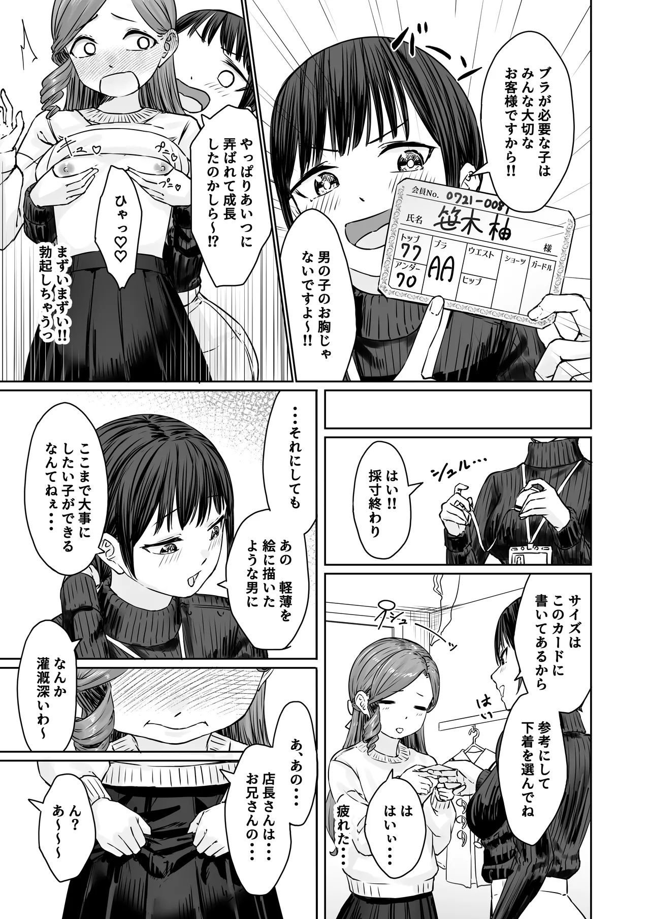 変態男の娘のどきどきランジェリーショッピング Page.20