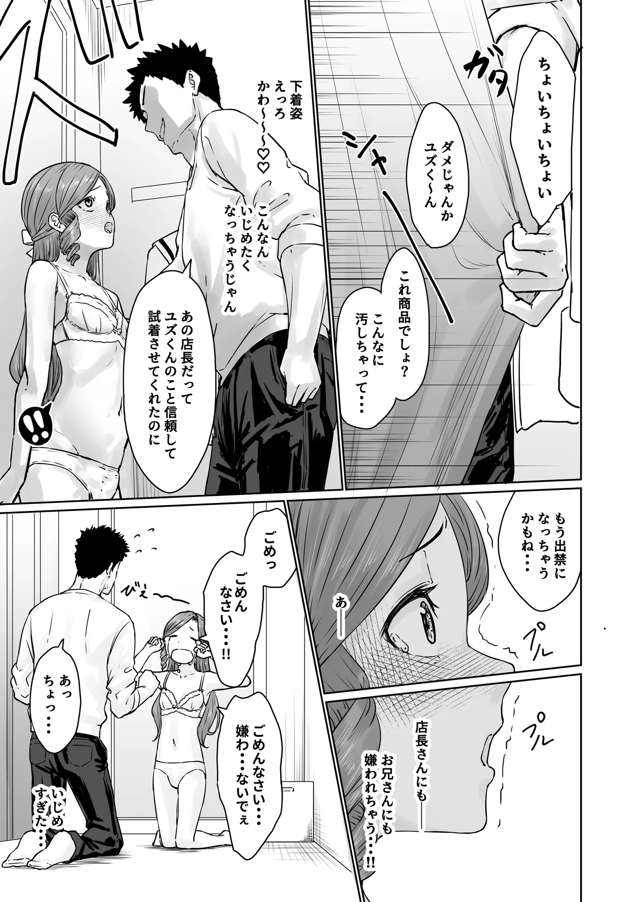 変態男の娘のどきどきランジェリーショッピング Page.26