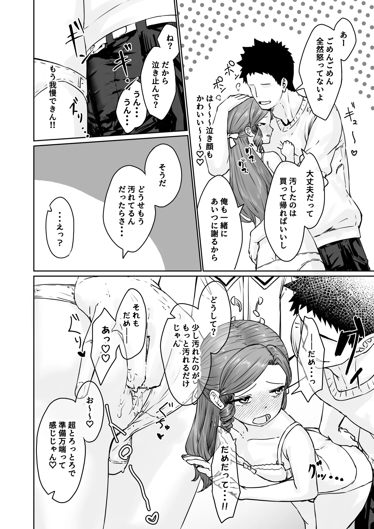 変態男の娘のどきどきランジェリーショッピング Page.27