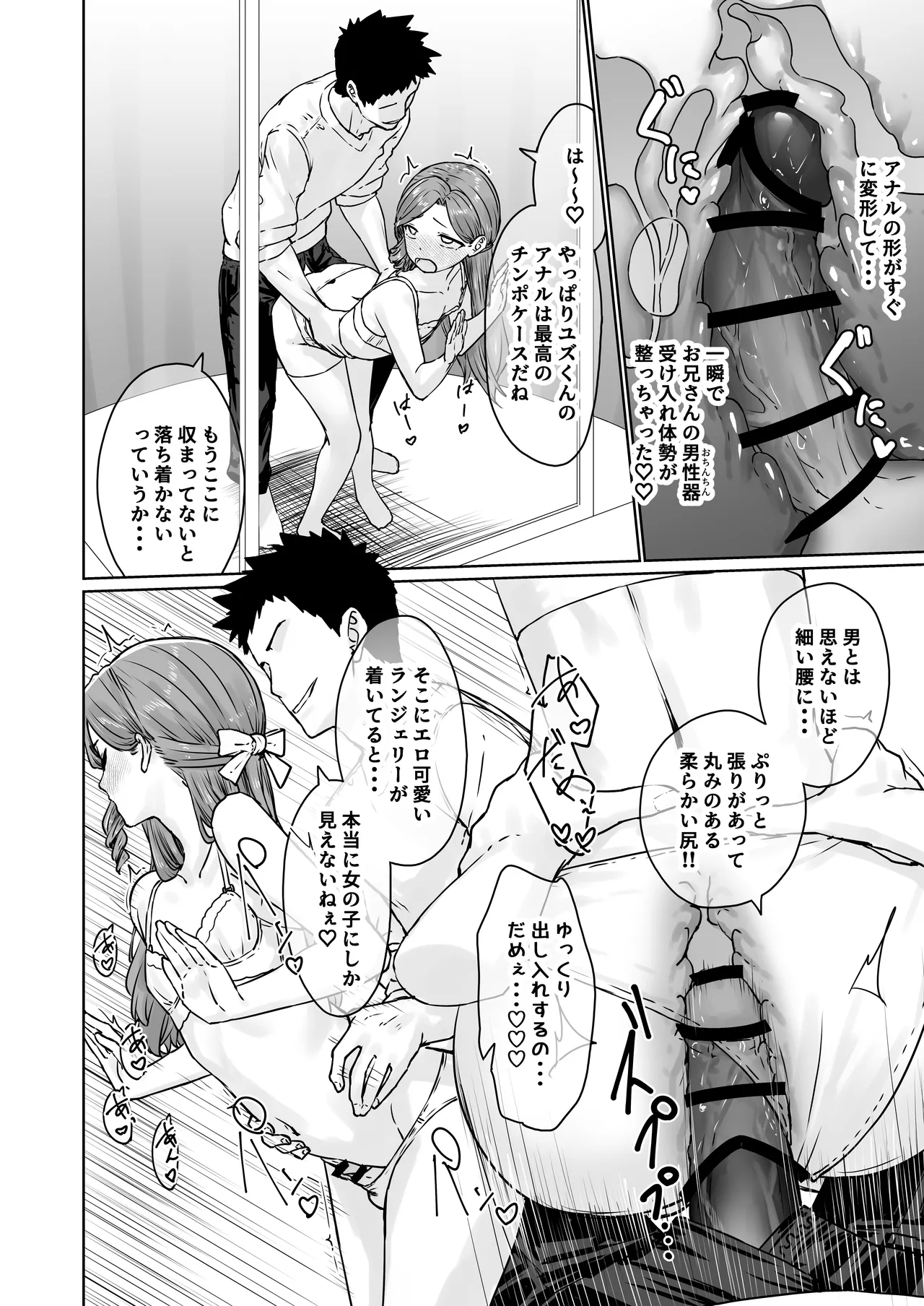 変態男の娘のどきどきランジェリーショッピング Page.29