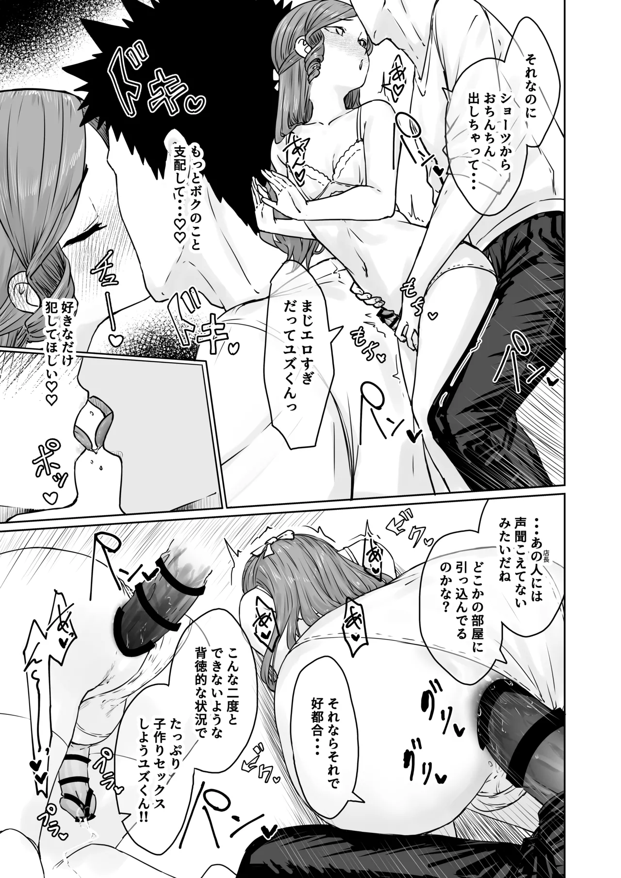 変態男の娘のどきどきランジェリーショッピング Page.30