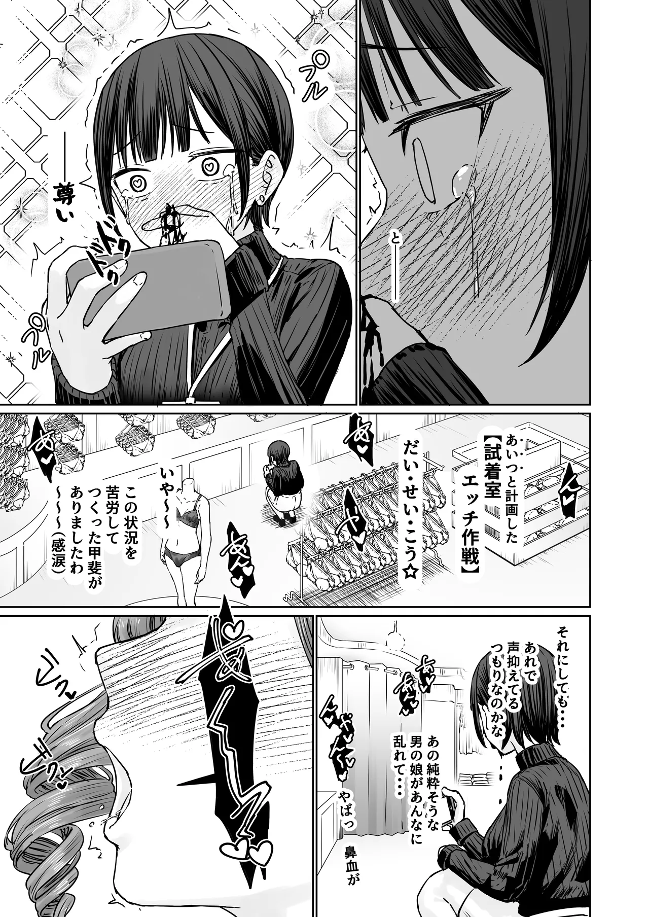 変態男の娘のどきどきランジェリーショッピング Page.32