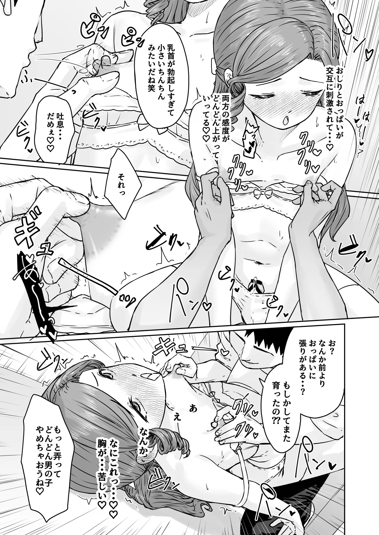変態男の娘のどきどきランジェリーショッピング Page.34