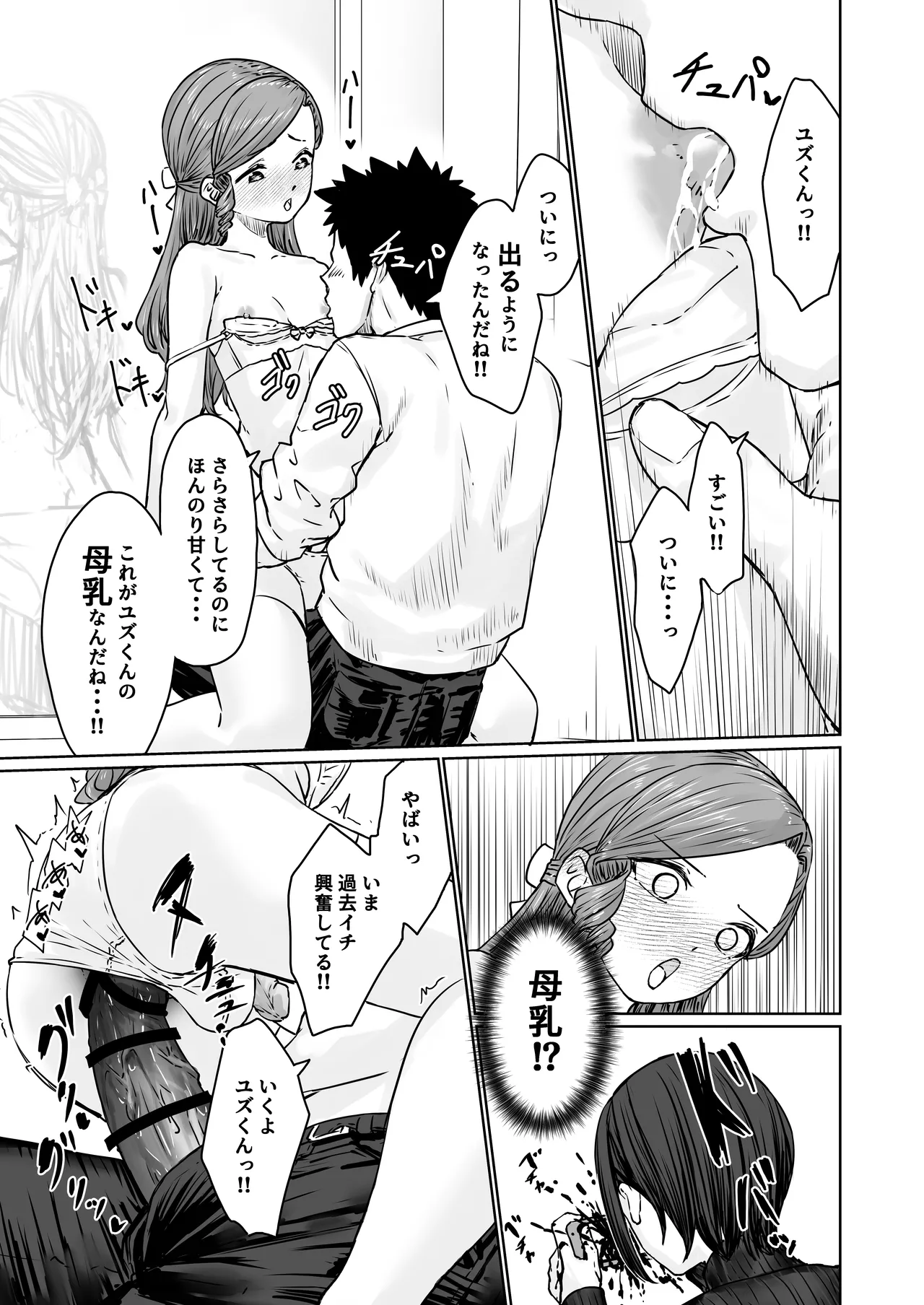変態男の娘のどきどきランジェリーショッピング Page.36