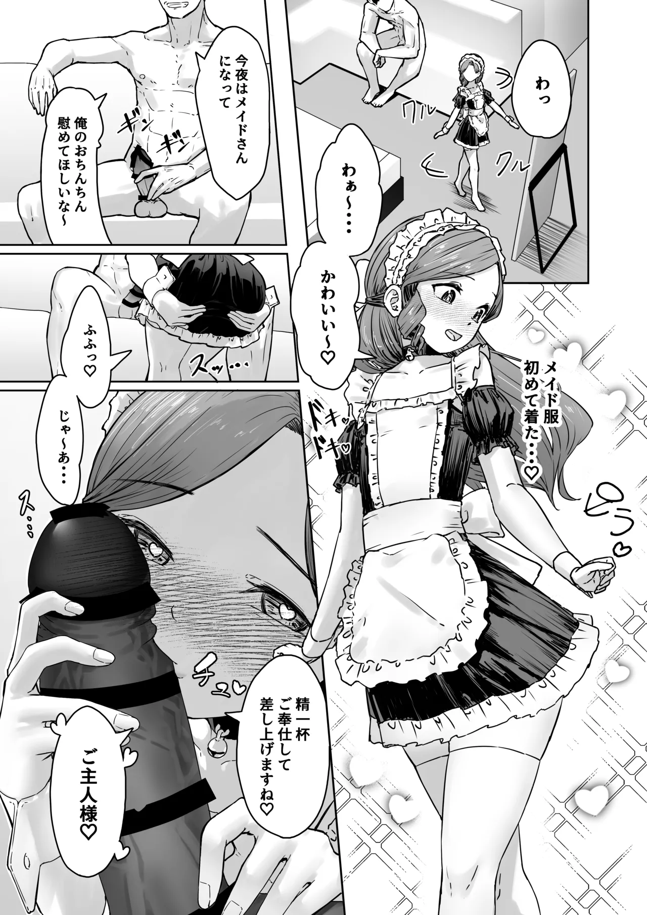 変態男の娘のどきどきランジェリーショッピング Page.4