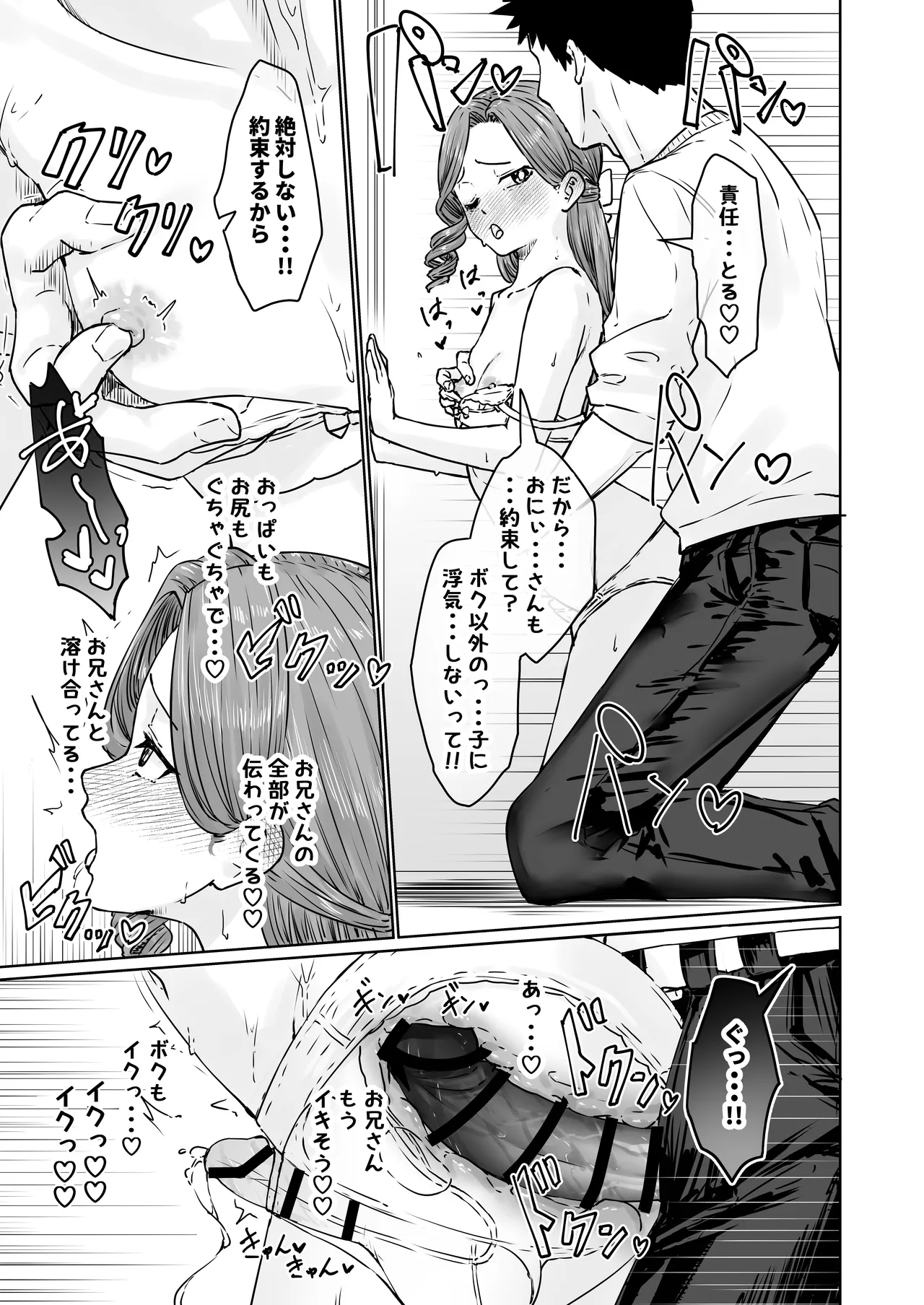 変態男の娘のどきどきランジェリーショッピング Page.40