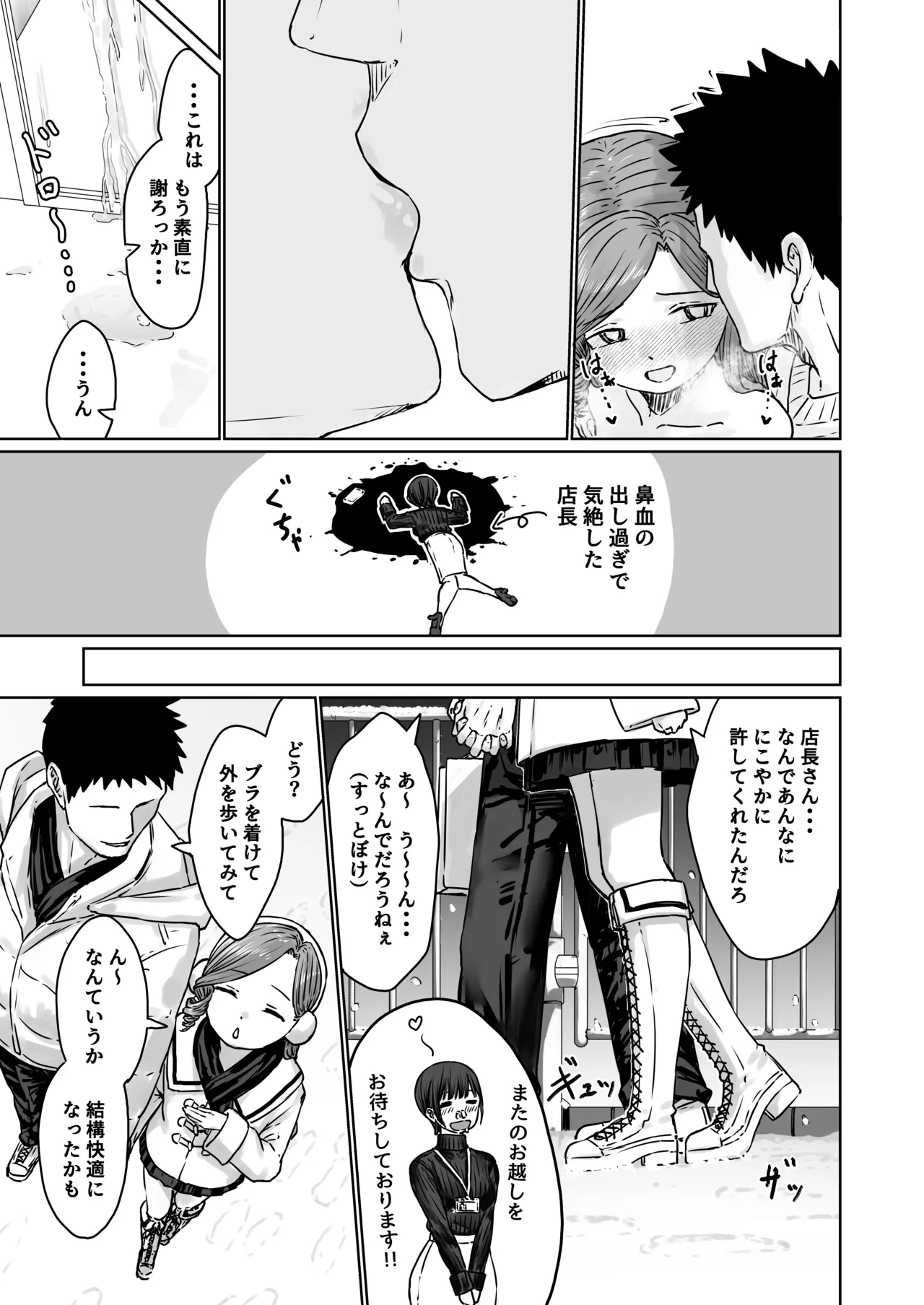 変態男の娘のどきどきランジェリーショッピング Page.42