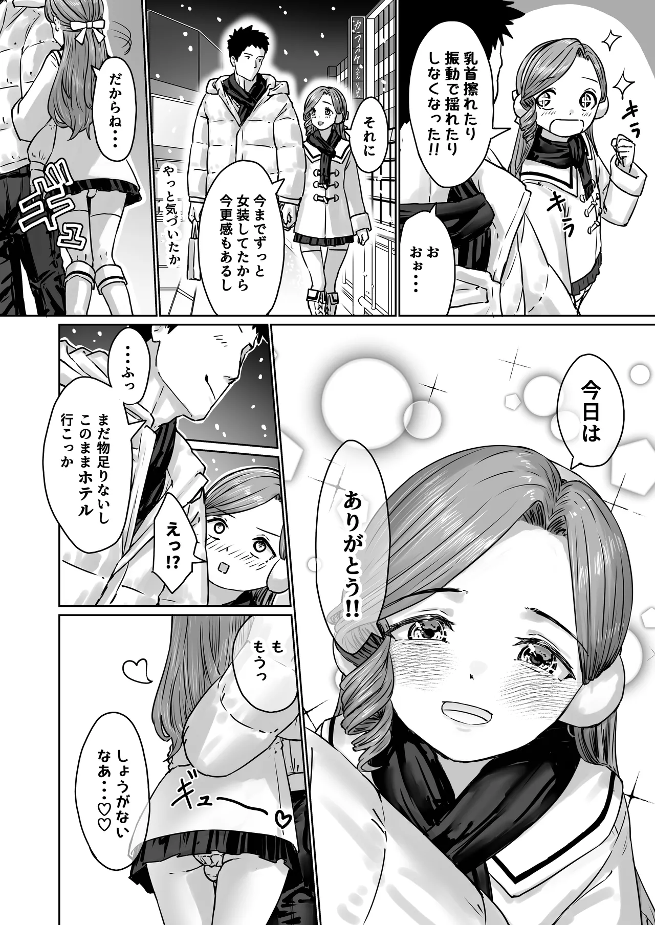 変態男の娘のどきどきランジェリーショッピング Page.43