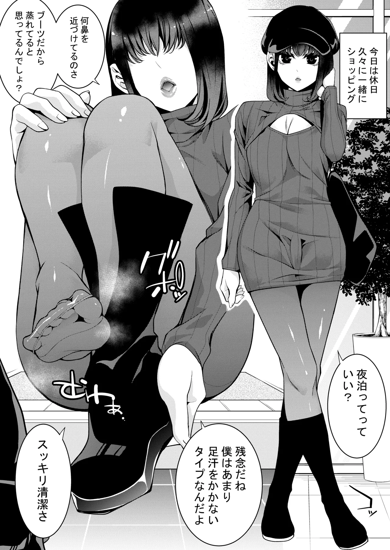 ゲーマーオトコノコとデイリーエッチ Page.9
