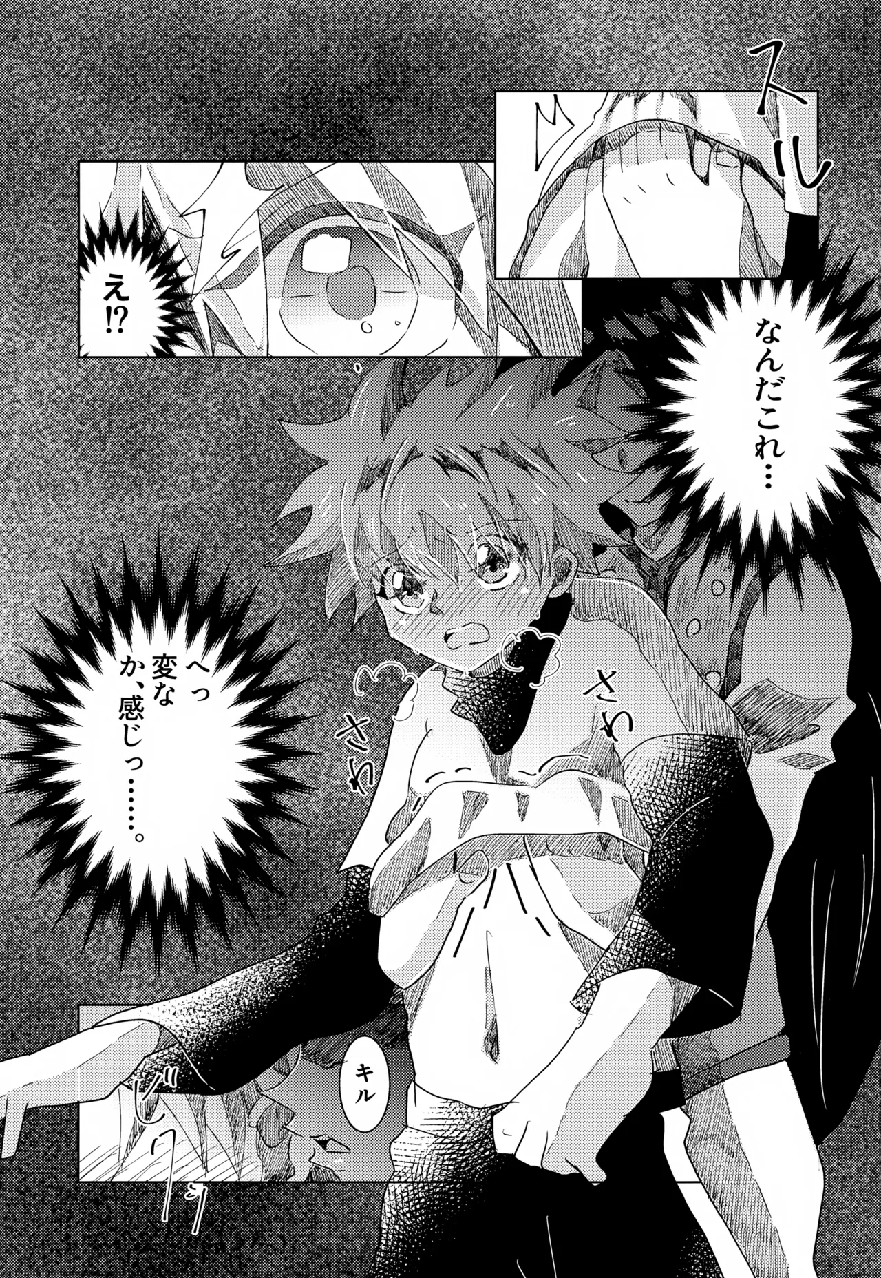 「その日まで。」シリーズ 第二話 はじめて Page.8