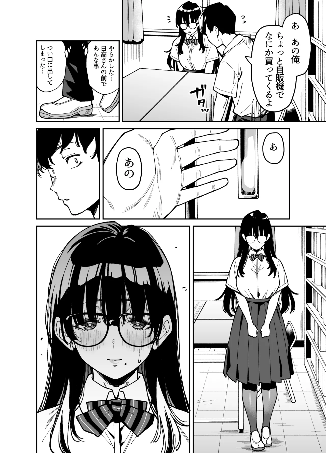 文学少女は性に溺れる Page.11