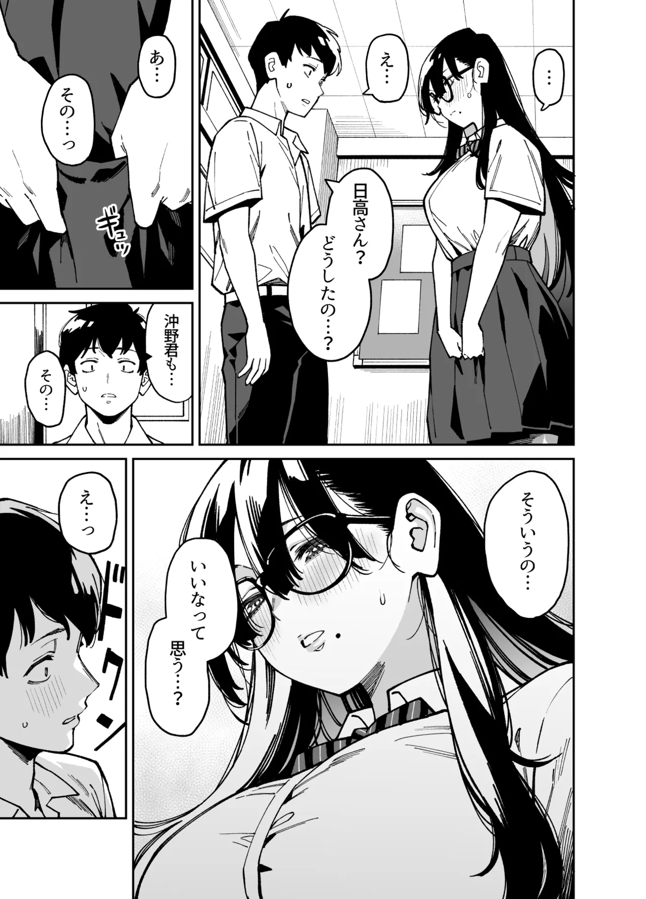 文学少女は性に溺れる Page.12