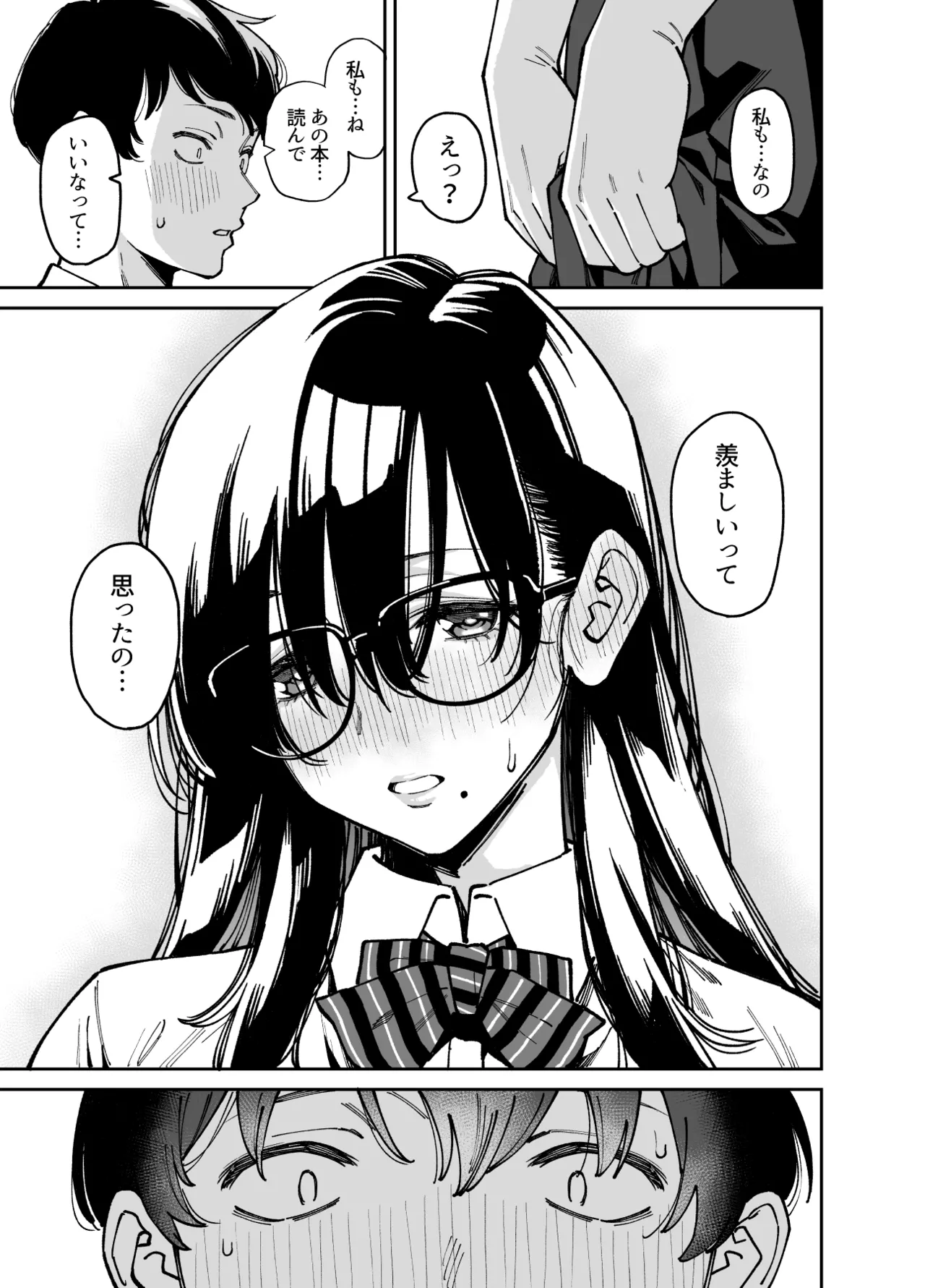 文学少女は性に溺れる Page.14