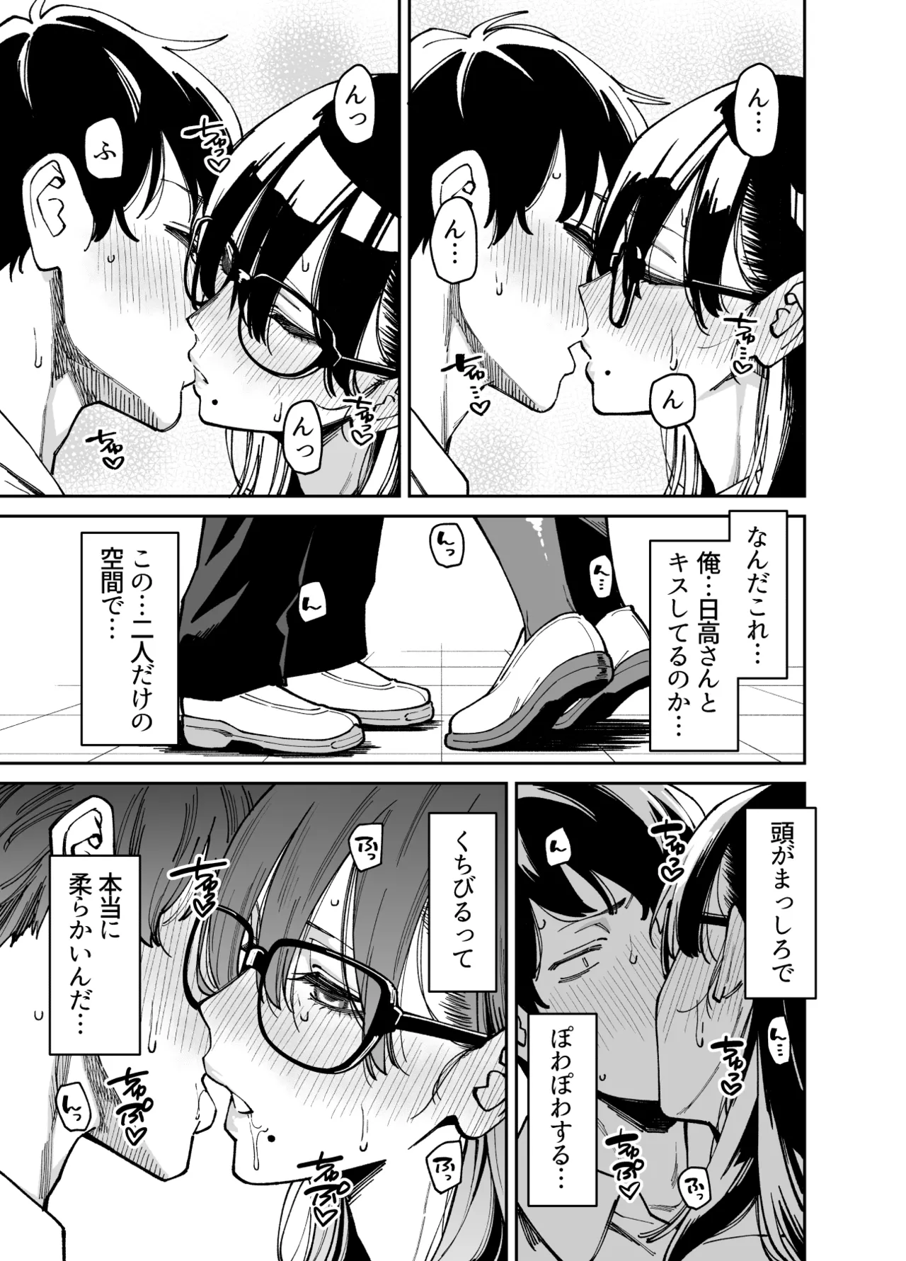 文学少女は性に溺れる Page.16
