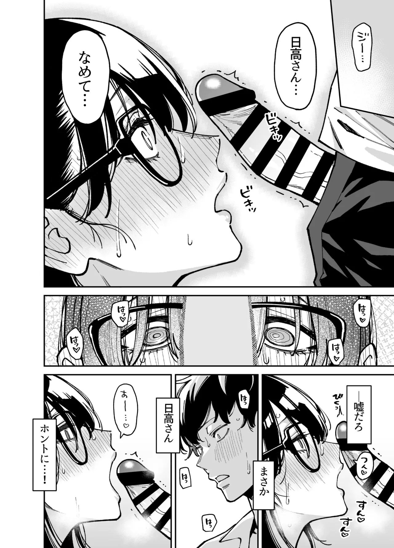 文学少女は性に溺れる Page.27