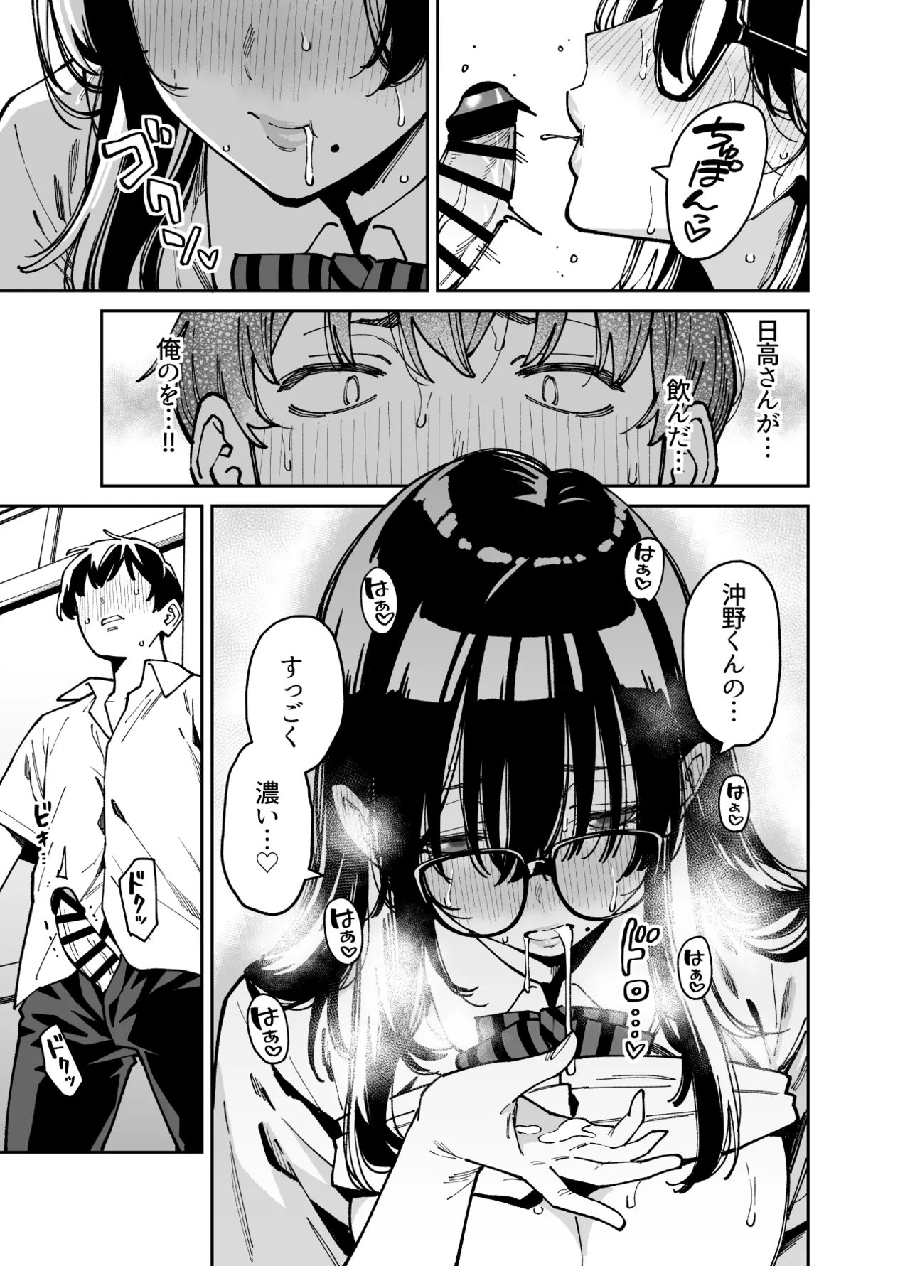 文学少女は性に溺れる Page.32