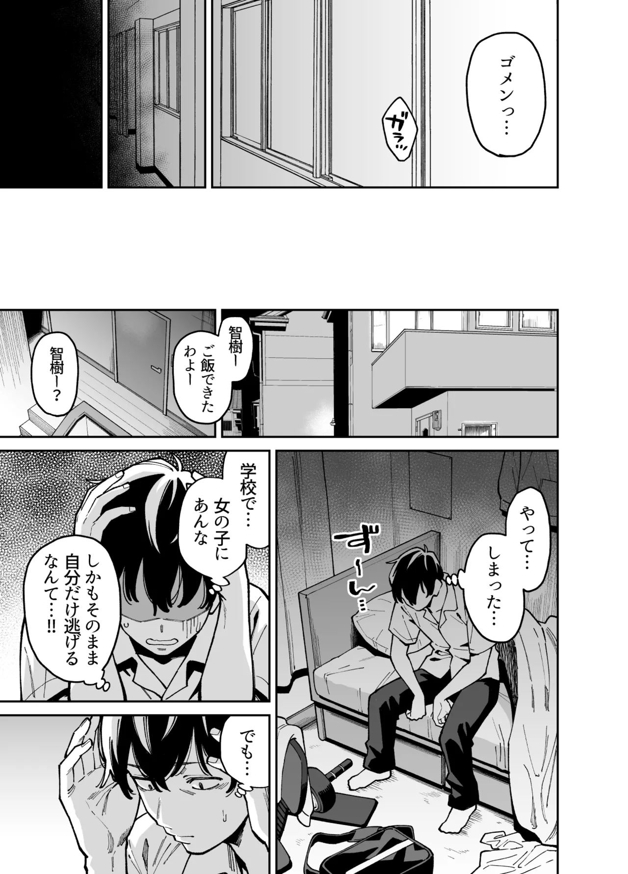 文学少女は性に溺れる Page.44