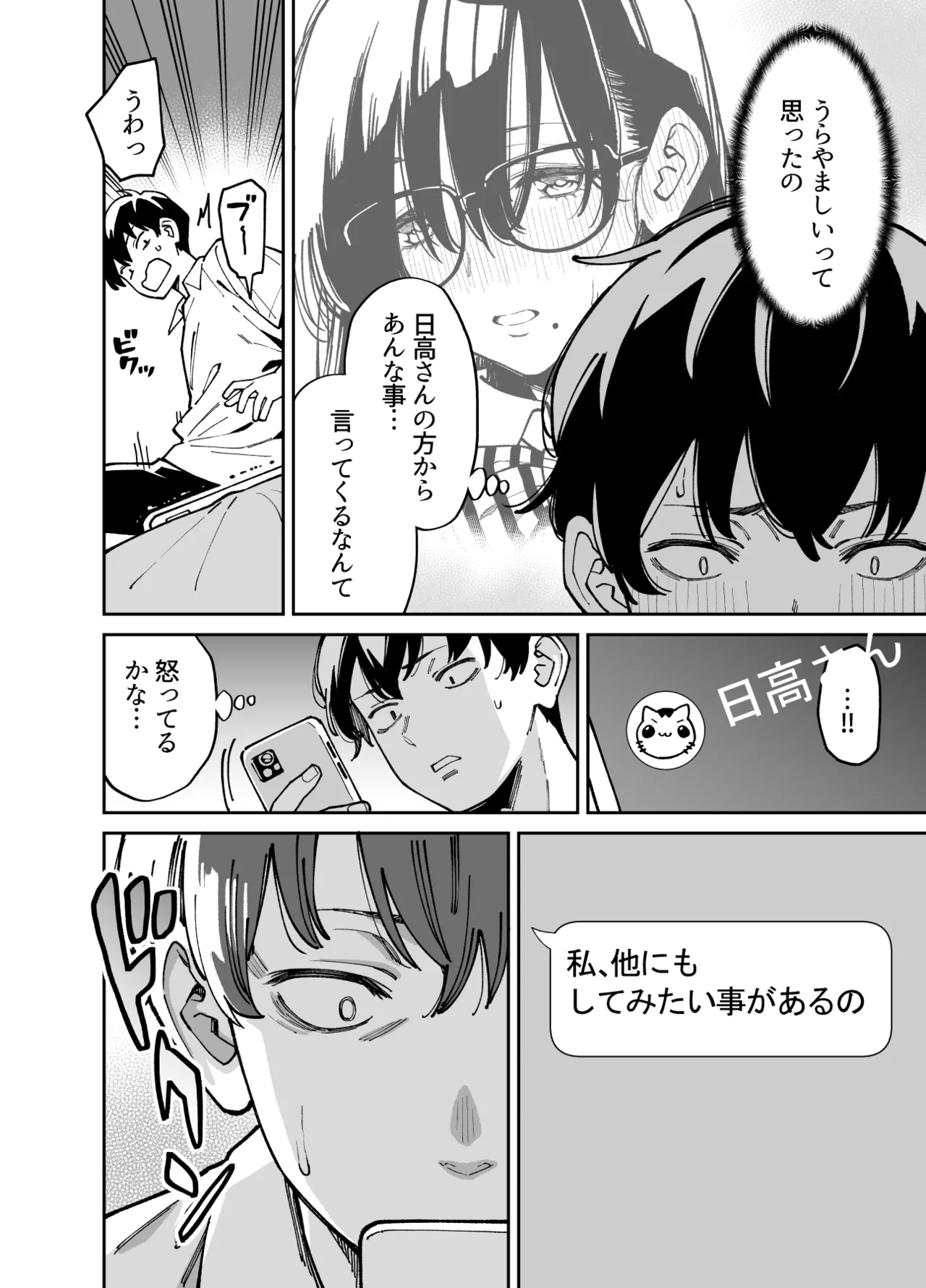 文学少女は性に溺れる Page.45