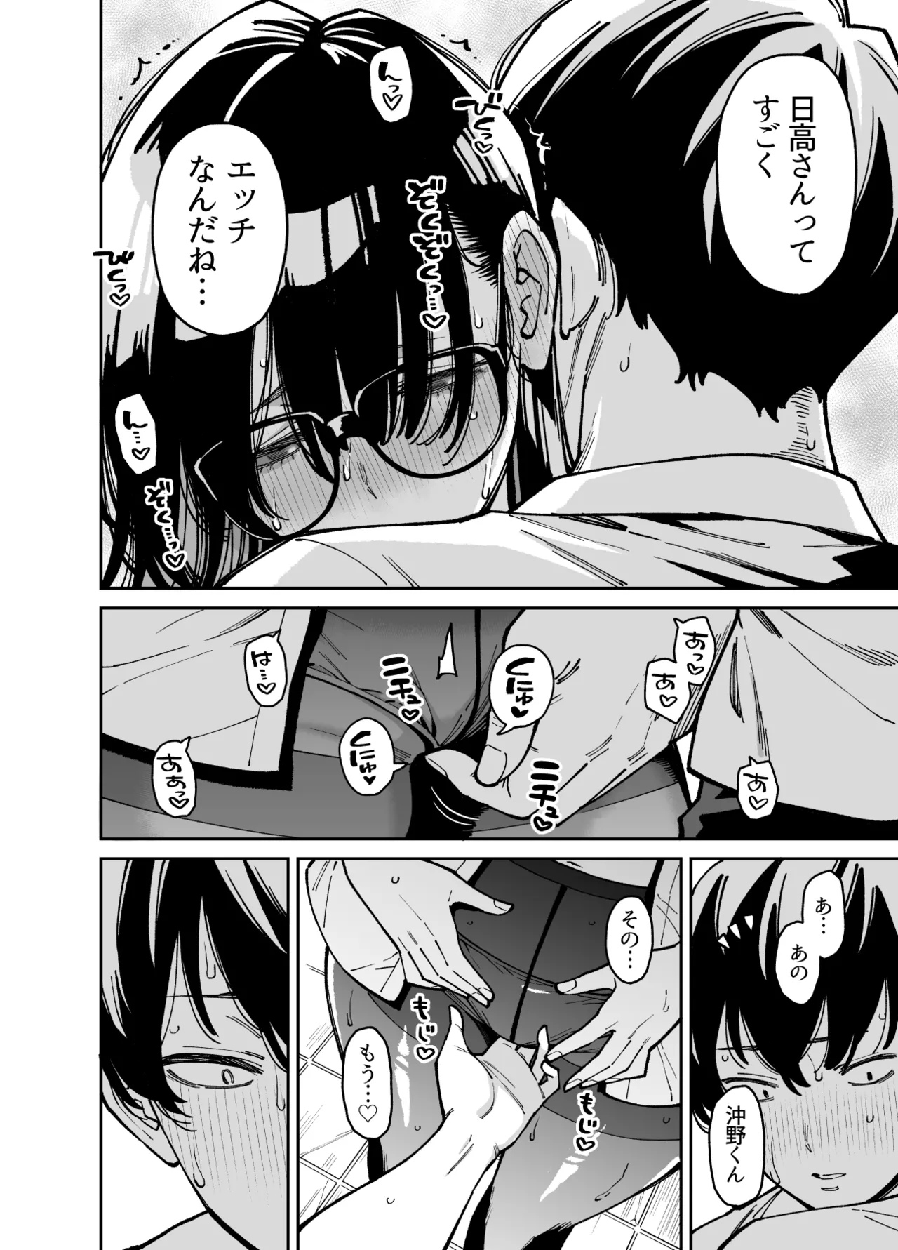 文学少女は性に溺れる Page.49