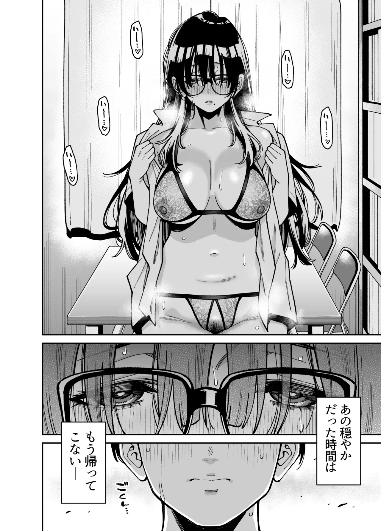 文学少女は性に溺れる Page.61