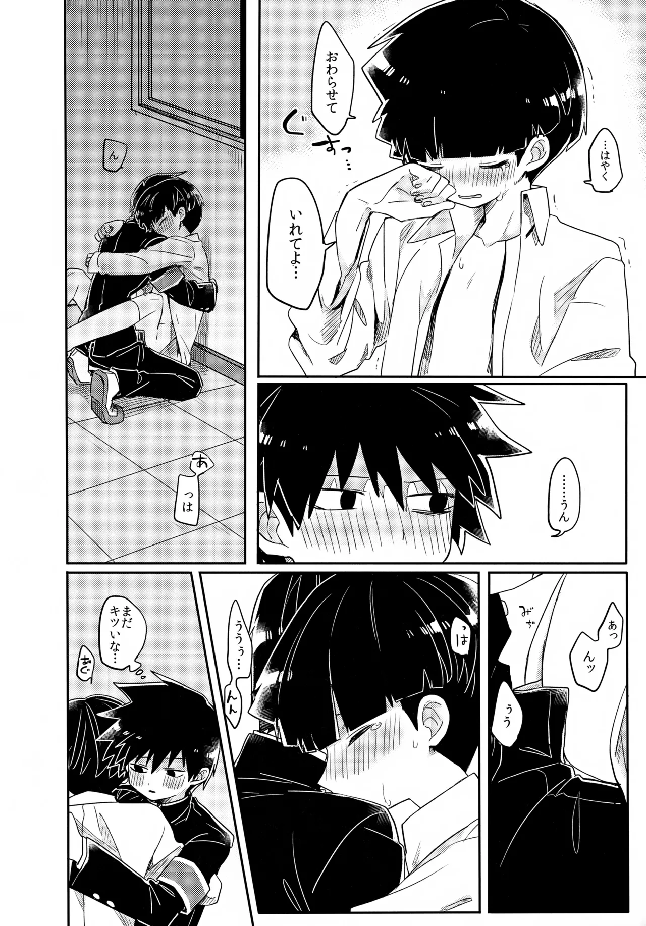 エゴ Page.27
