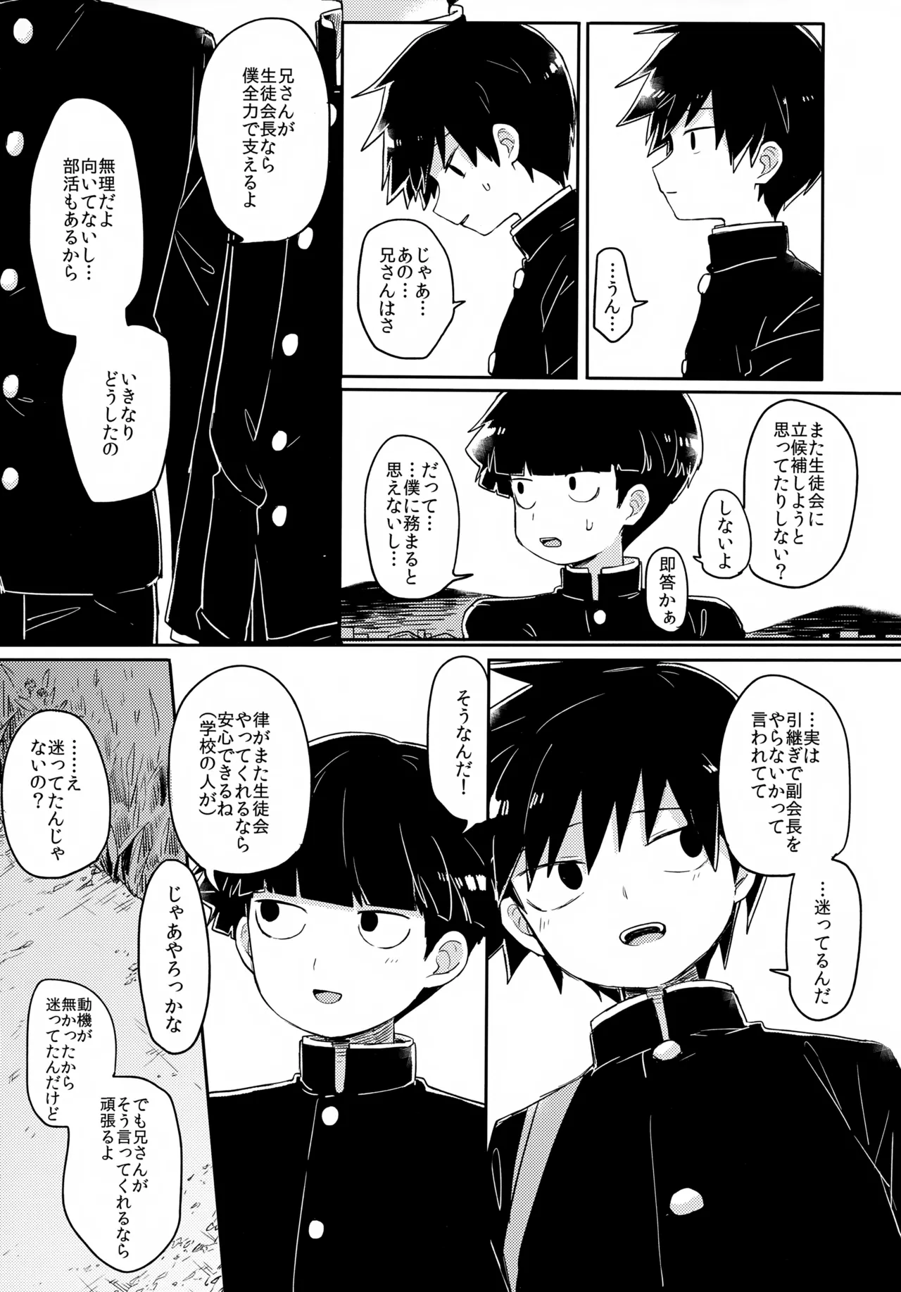 エゴ Page.34