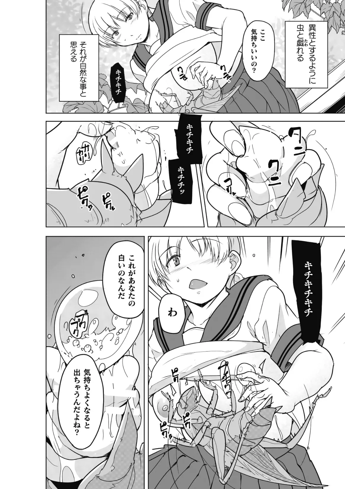 虫ノ巫女 第3話 Page.12