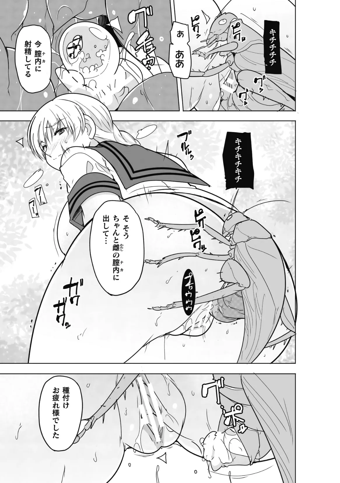 虫ノ巫女 第3話 Page.17