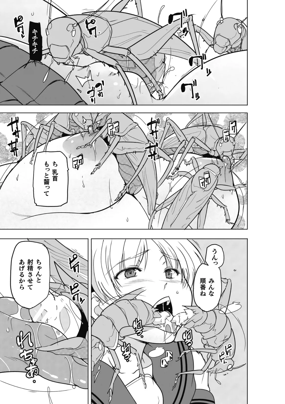 虫ノ巫女 第3話 Page.19