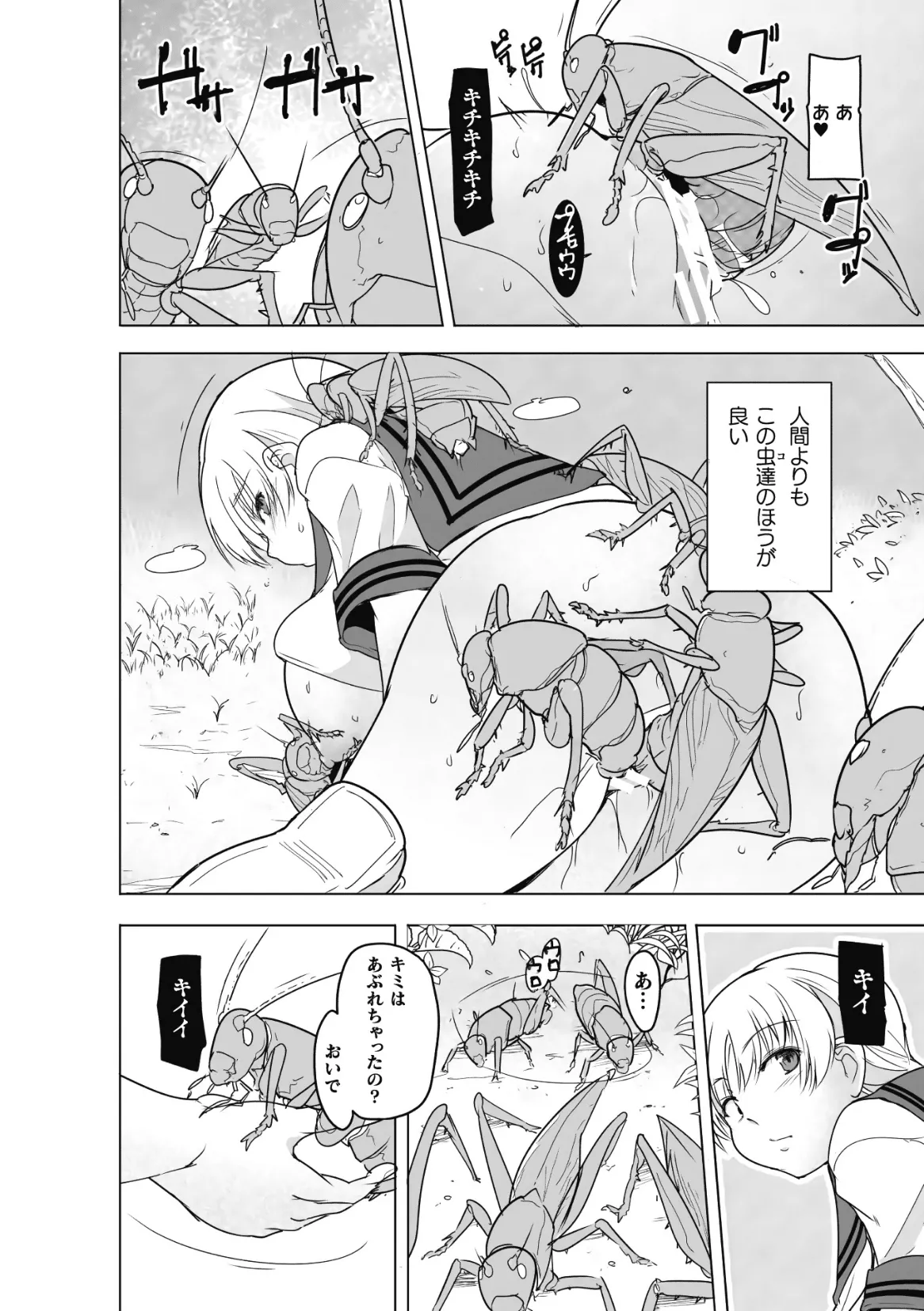 虫ノ巫女 第3話 Page.22
