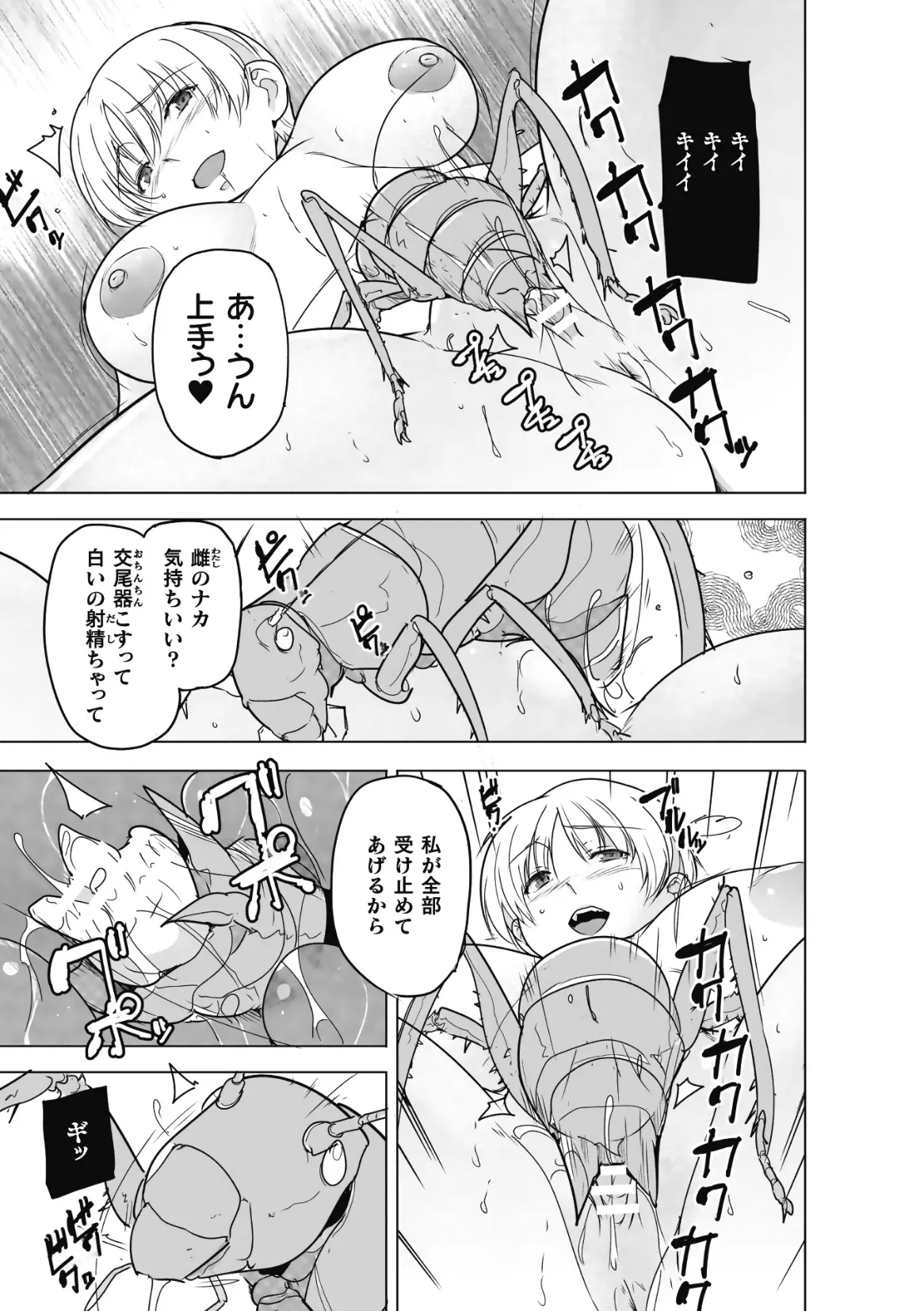 虫ノ巫女 第3話 Page.25