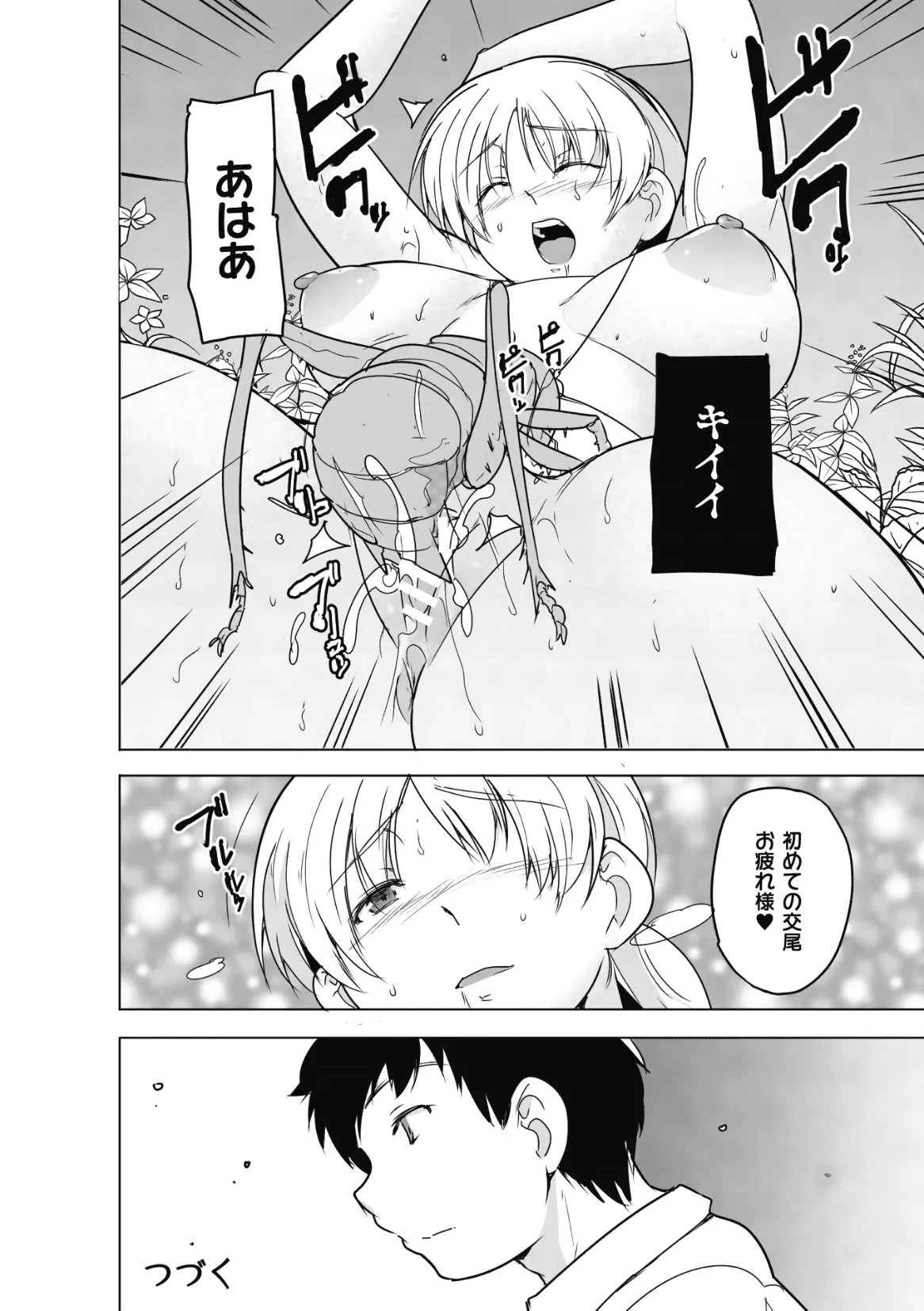 虫ノ巫女 第3話 Page.26