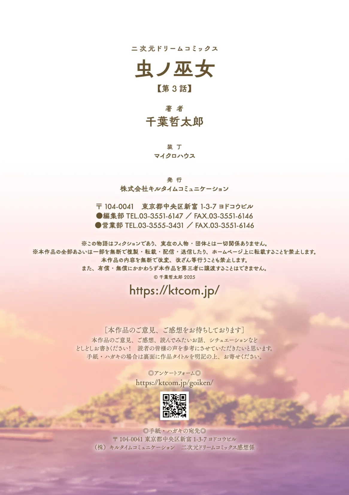 虫ノ巫女 第3話 Page.27