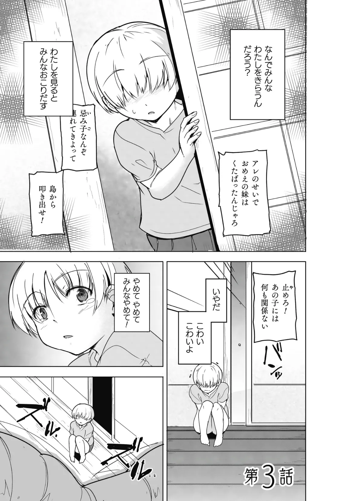 虫ノ巫女 第3話 Page.3