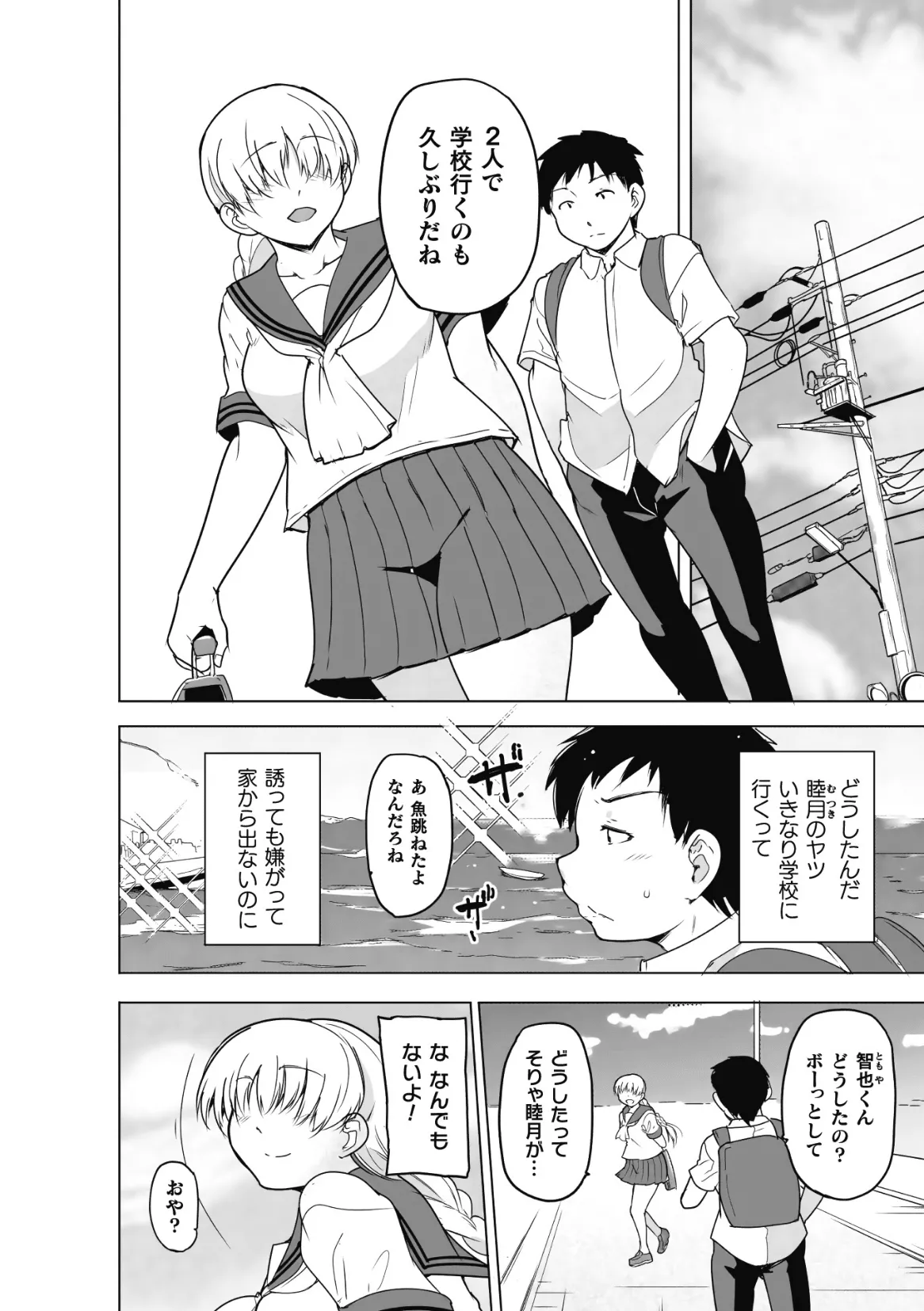 虫ノ巫女 第3話 Page.4