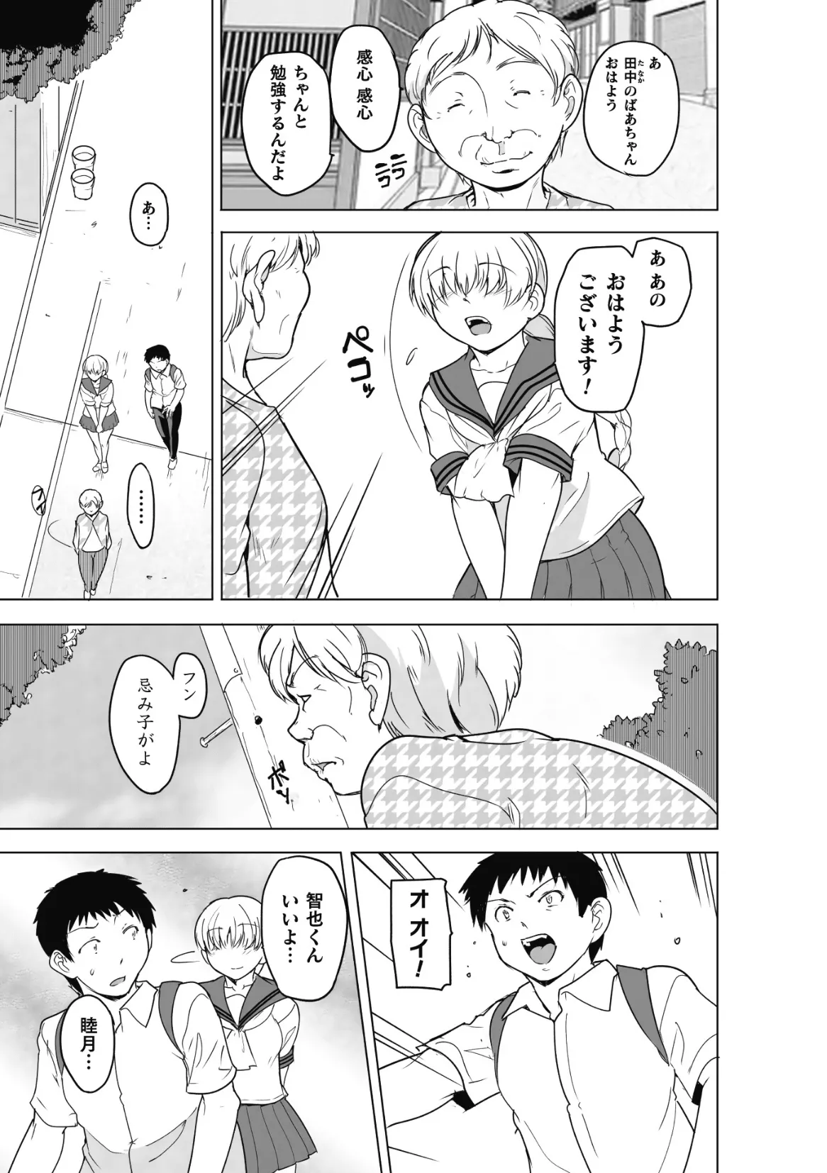 虫ノ巫女 第3話 Page.5